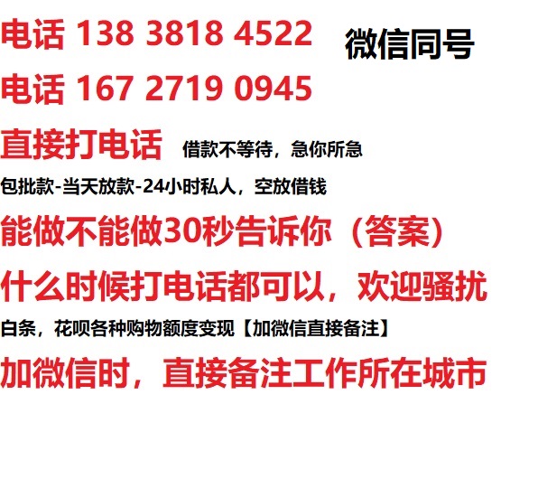 塔河借钱上门放款|塔河线下个人借贷周转|塔河私人放款联系方式