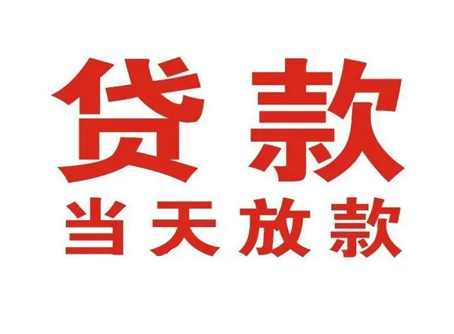 塔河押车借贷|塔河附近押车借钱电话|塔河父母车抵押贷款